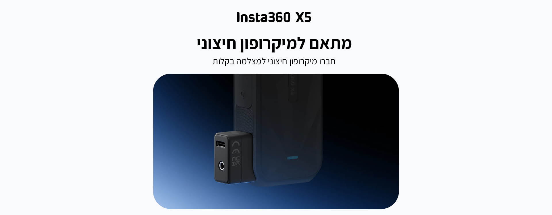 מתאם מיקרופון Insta360 X5 Mic Adapter