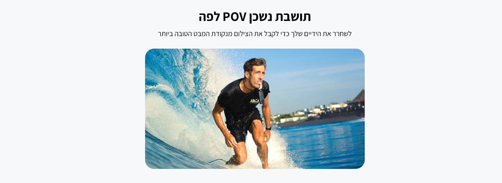 נשכן למצלמה POV Mouth Mount