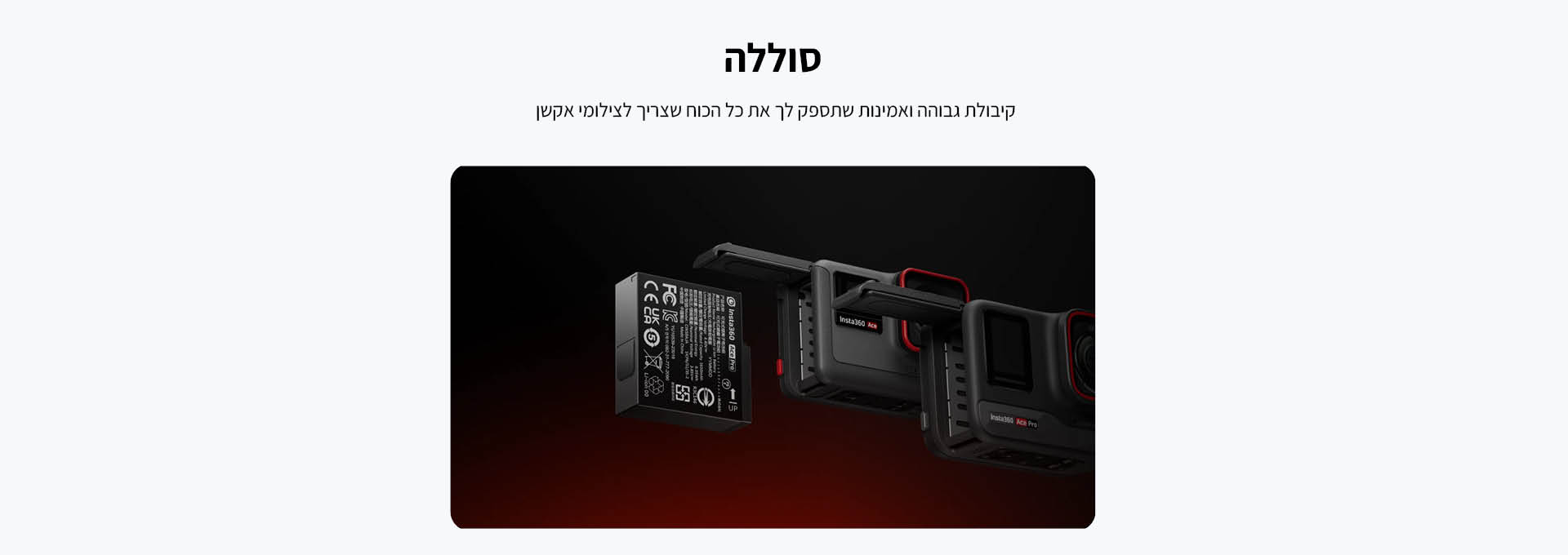 סוללה למצלמה Insta360 Ace Battery