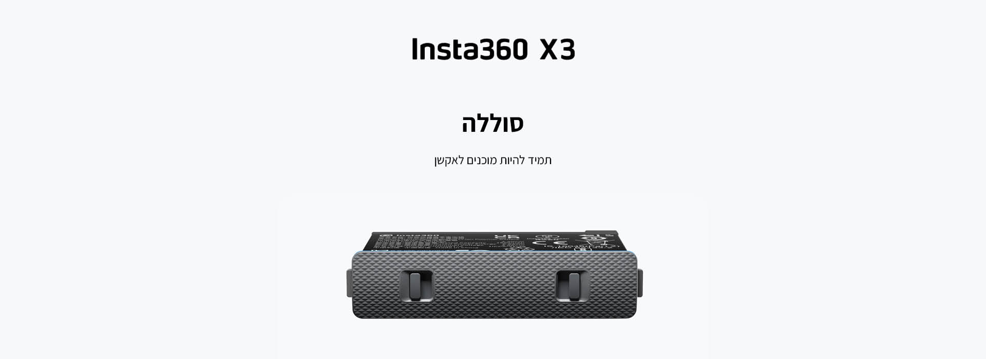 סוללה למצלמה Insta360 X3 Battery