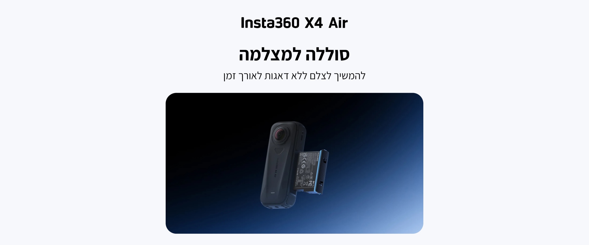 סוללה למצלמה Insta360 X4 Air Battery