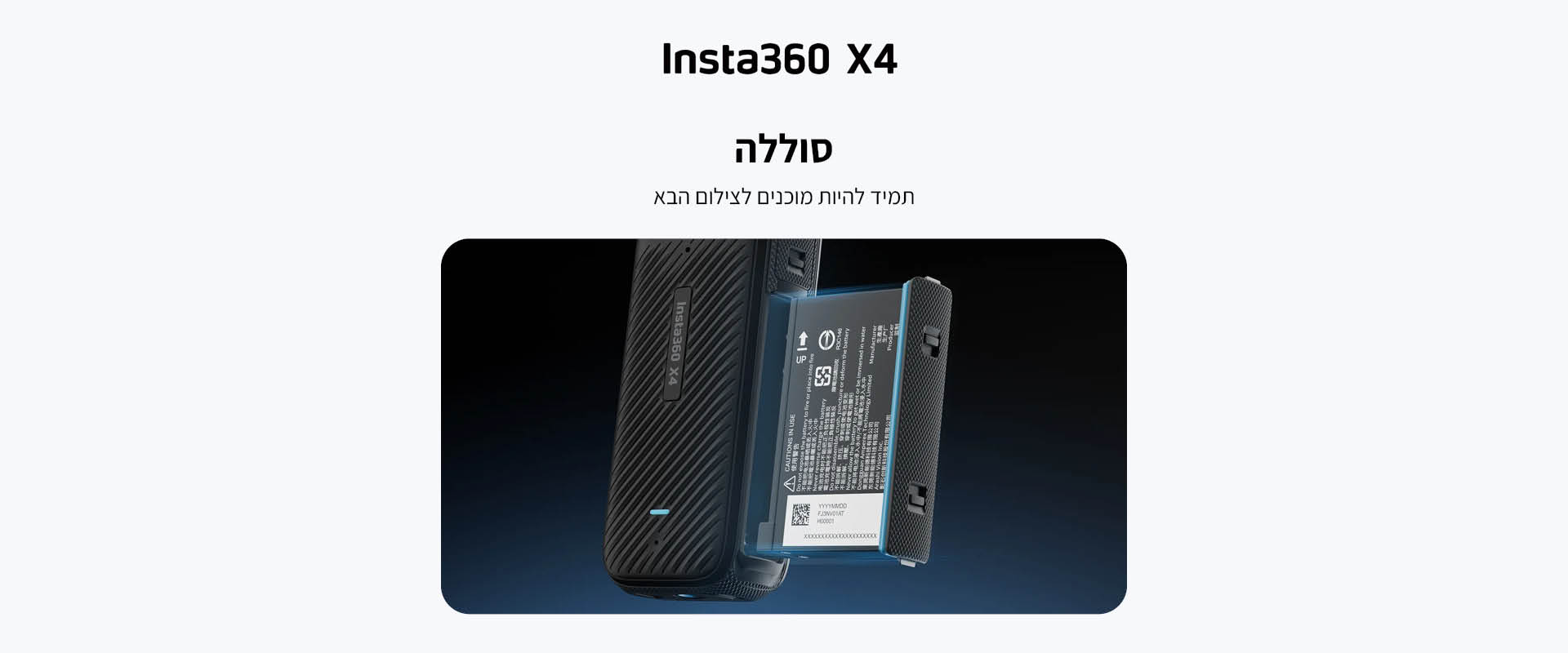 סוללה למצלמה Insta360 X4 Battery