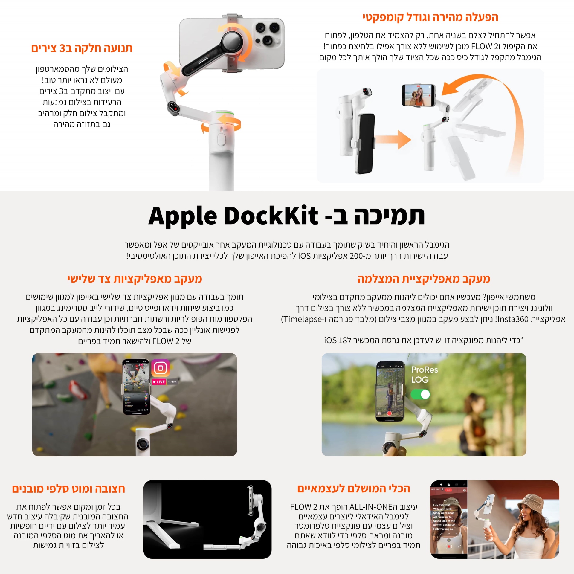 גימבל לסמארטפון Insta360 Flow 2 pro