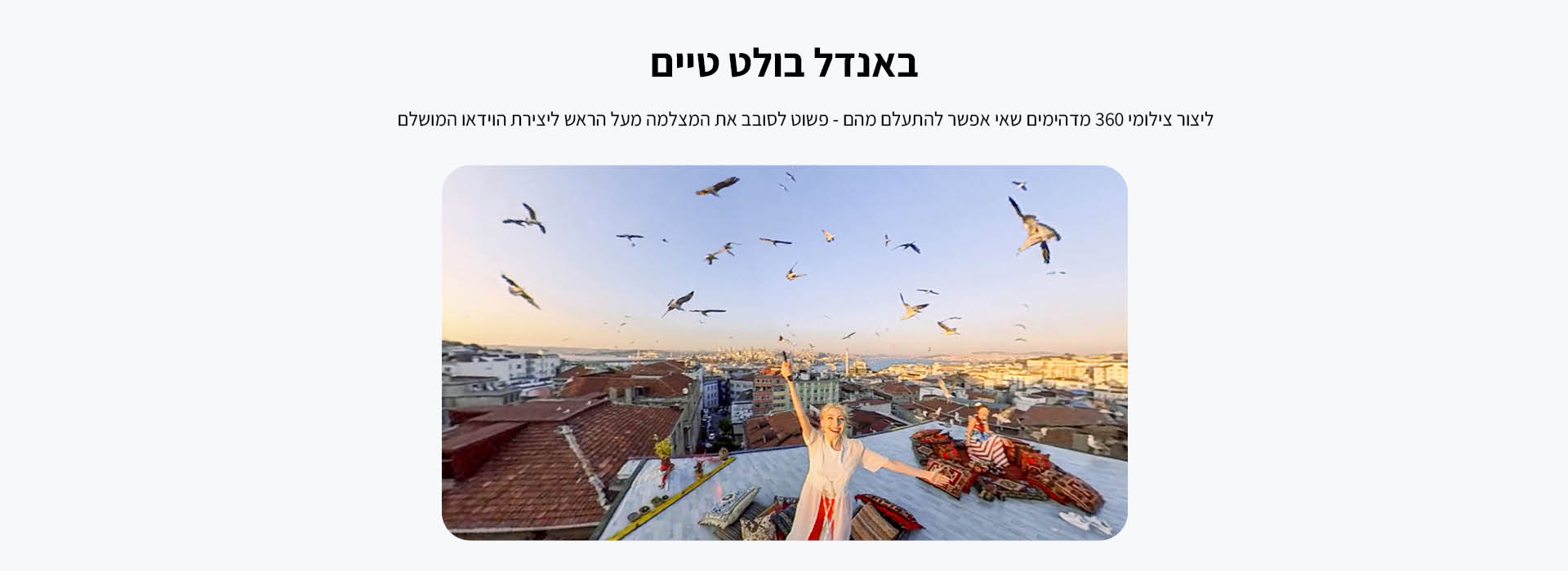 ערכת בולט טיים Bullet Time Accessory