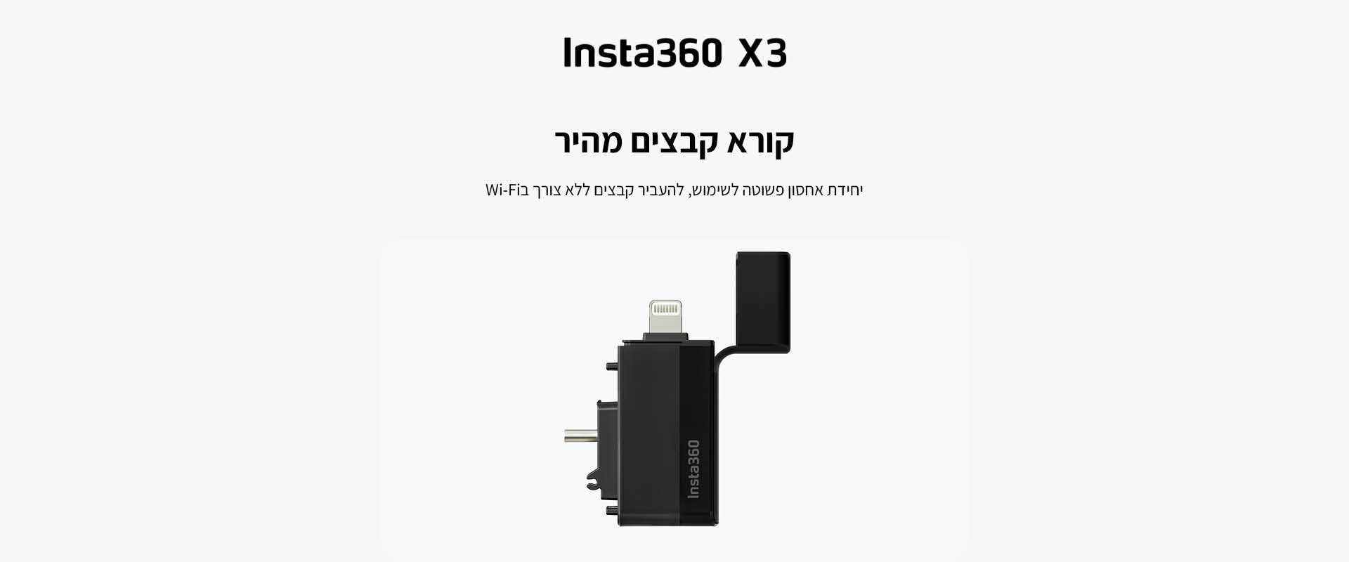 קורא קבצים מהיר Insta360 X3 Quick reader