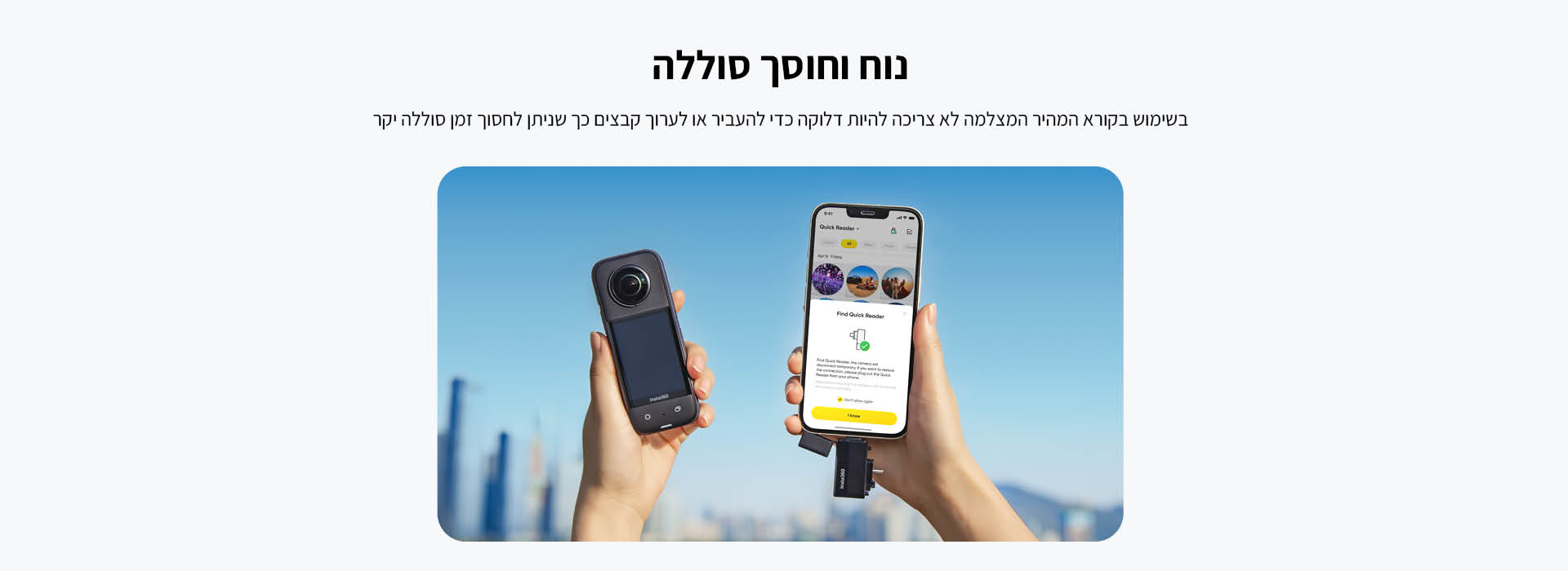 קורא קבצים מהיר Insta360 X3 Quick reader