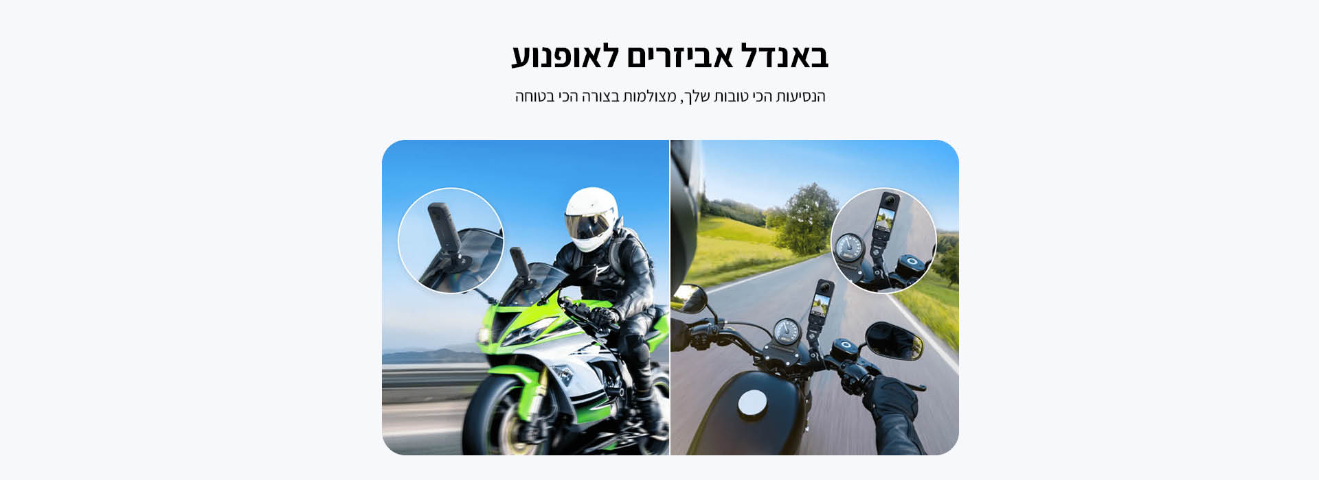 קיט אביזרים לאופנוע Motorcycle bundle