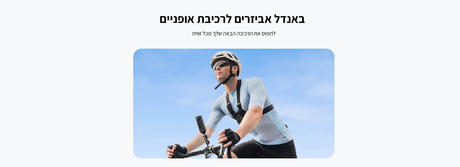 קיט אביזרים לרכיבת אופניים Bike Bundle