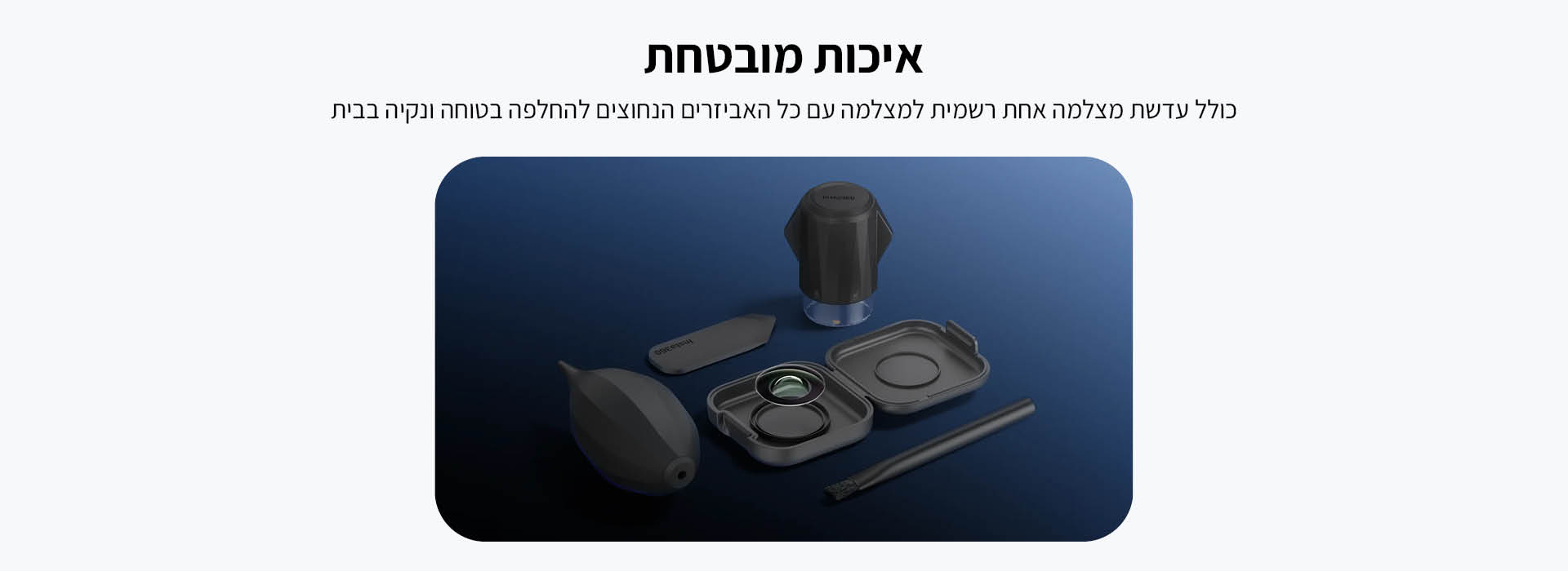 קיט להחלפת עדשה Insta360 X5 Replacement Lens Kit