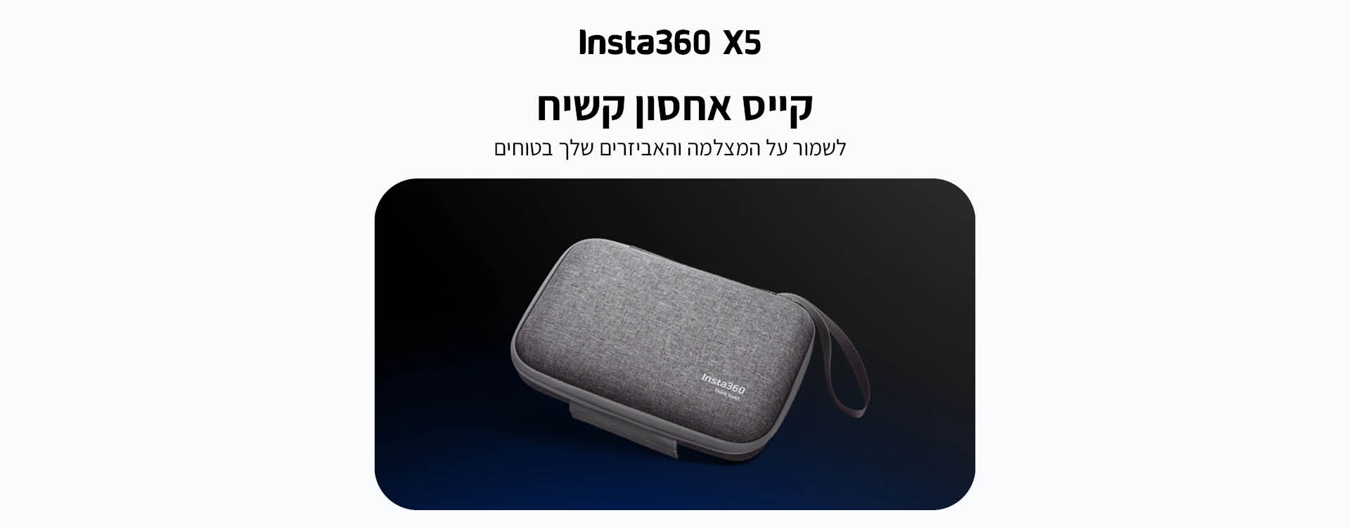 קייס נשיאה למצלמת אקסטרים Insta360 X5 Carry Case