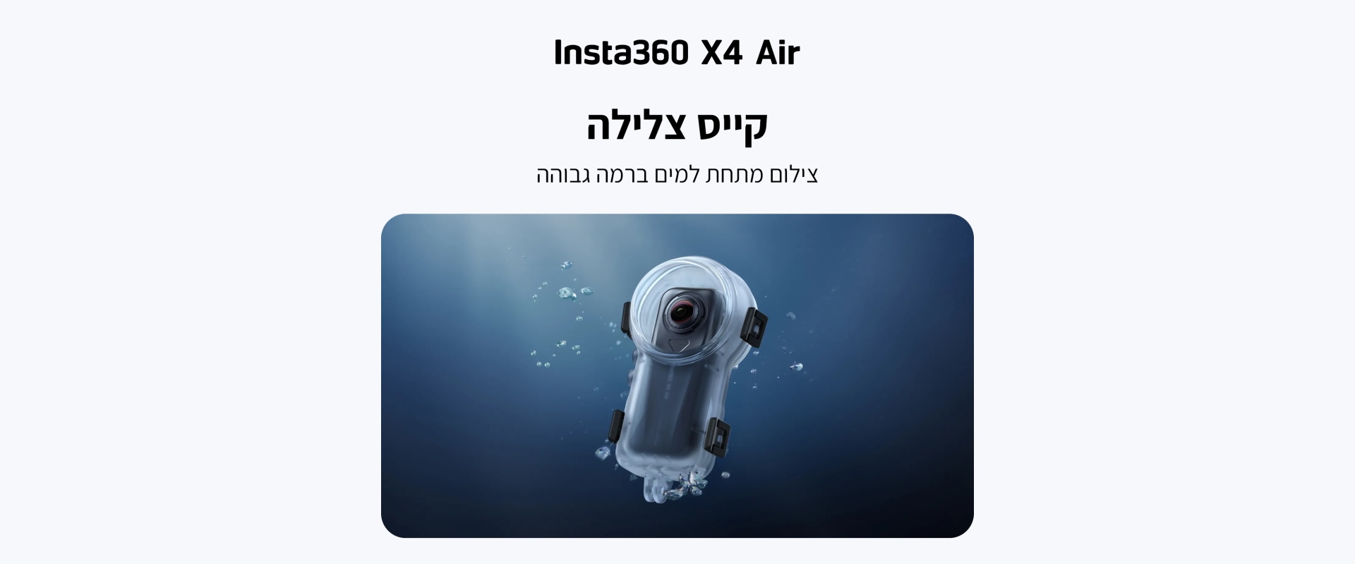 קייס צלילה Insta360 X4 Air Invisible Dive Case