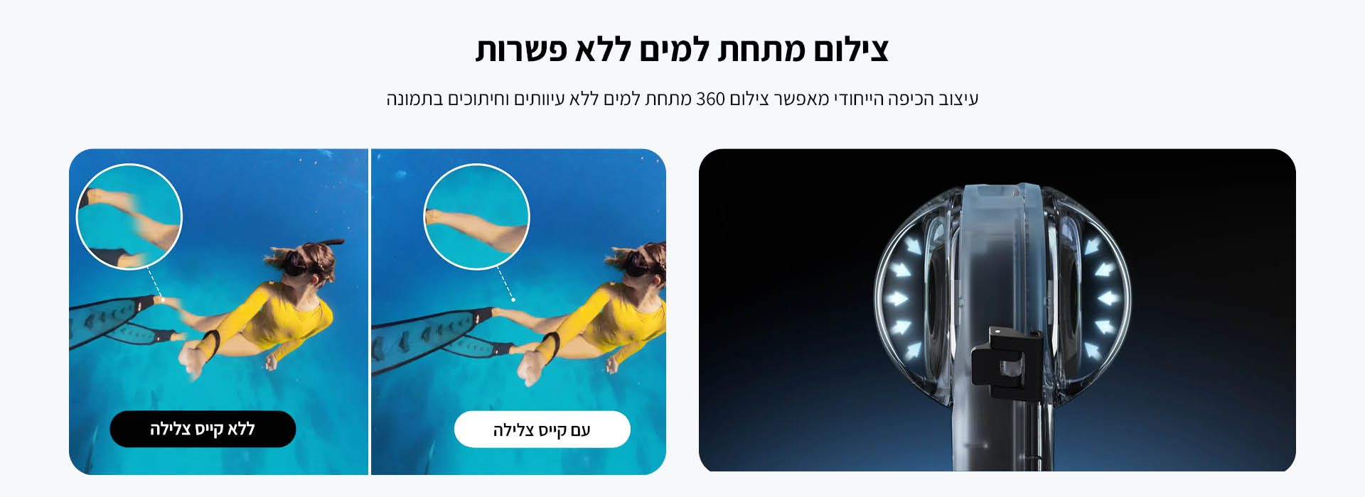 קייס צלילה בלתי נראה Insta360 X4 Invisible Dive Case