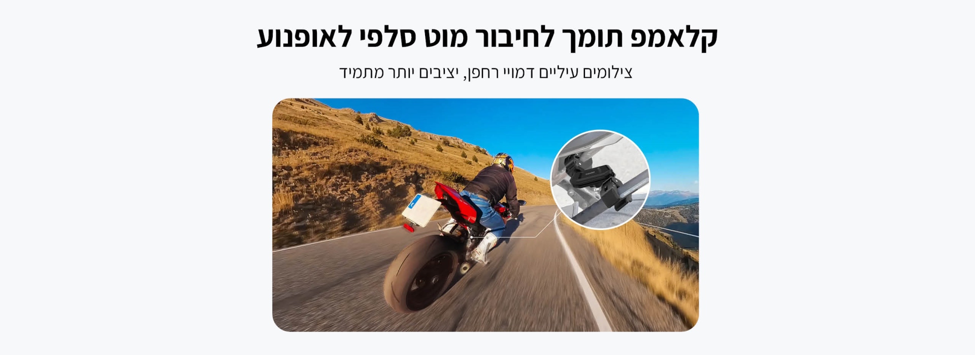 קלאמפ תומך לחיבור מוט סלפי לאופנוע Crab Clamp