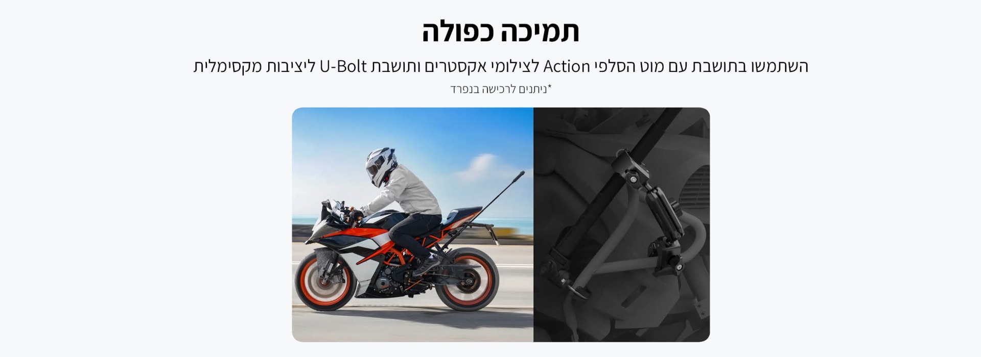 קלאמפ תומך לחיבור מוט סלפי לאופנוע Crab Clamp