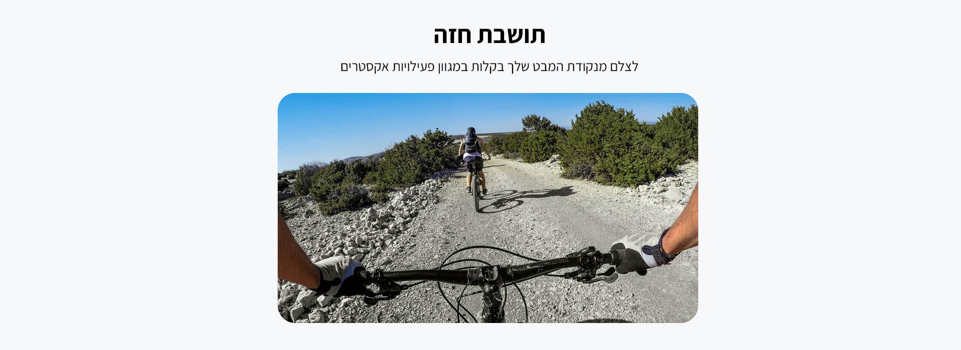 רצועת חזה Chest Strap