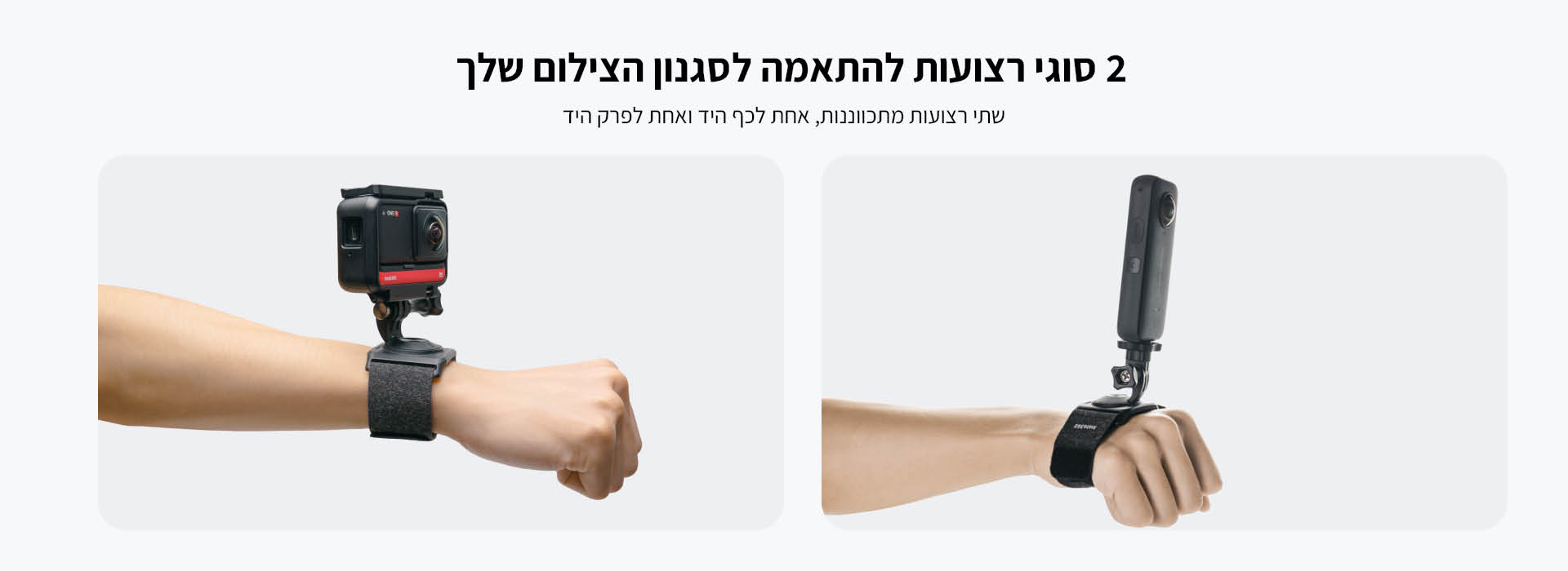 רצועת יד Hand Mount Bundle