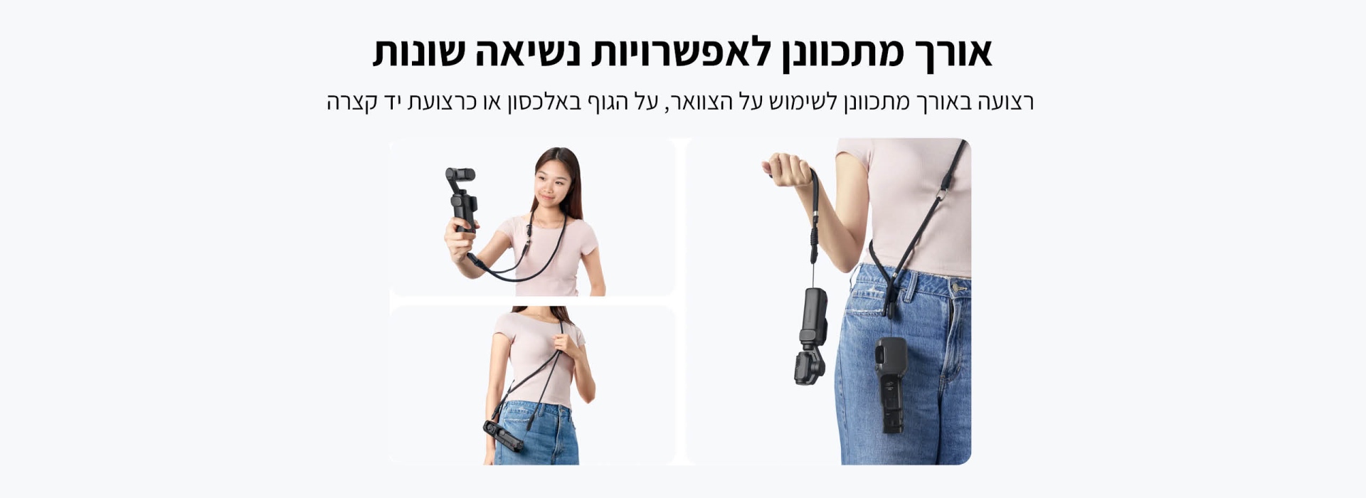 רצועת נשיאה למצלמה וטלפון Insta360 Luna Crossbody Strap