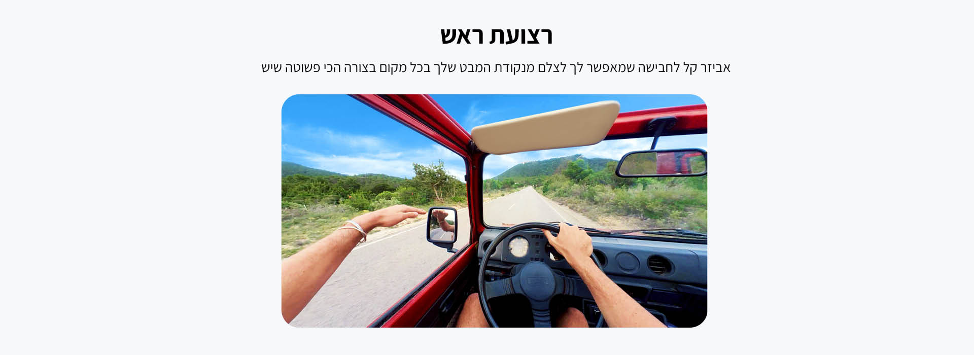 רצועת ראש Head Strap