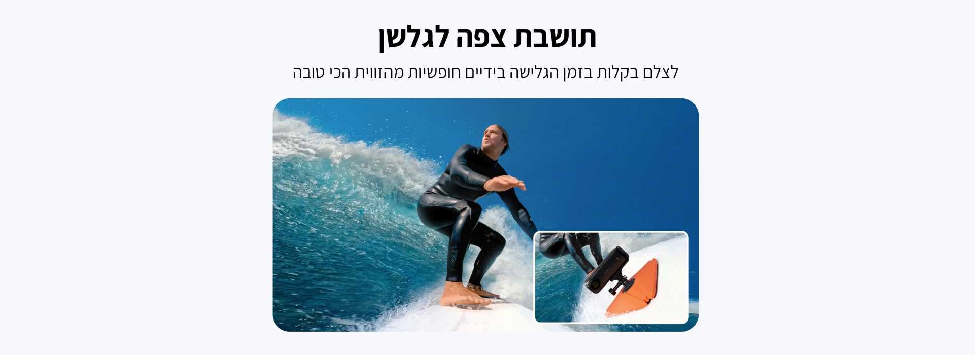 תושבת דביקה לחיבור לגלשן Floating Surfboard Mount