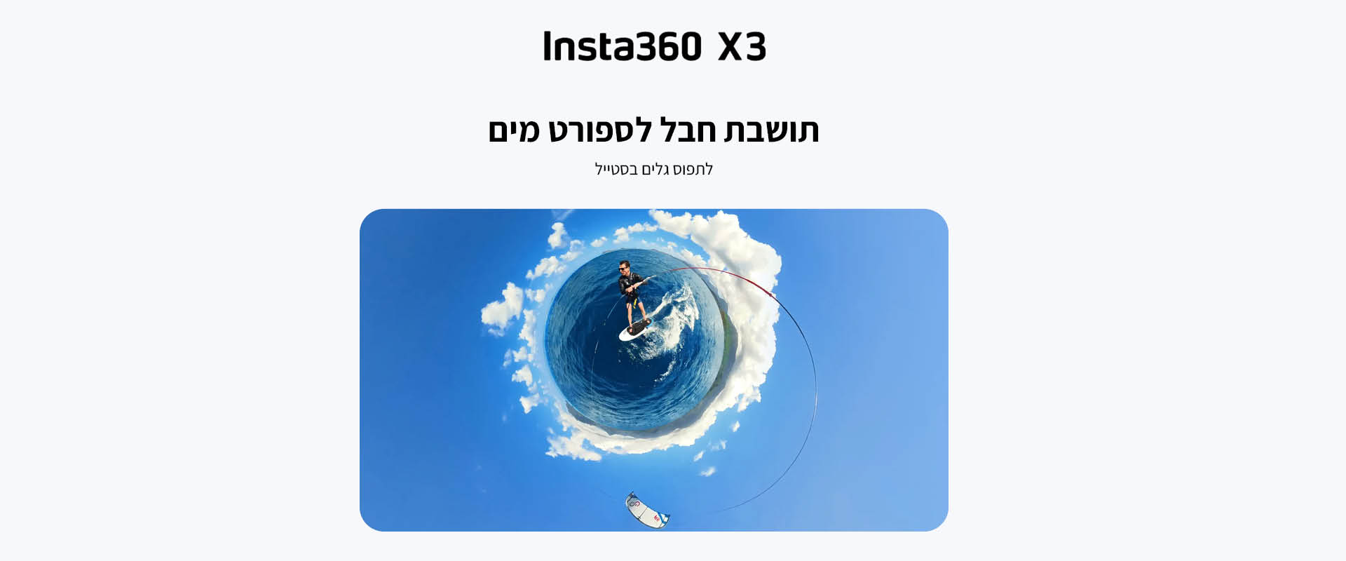 תושבת חבל לספורט מים X3 Rope Mount