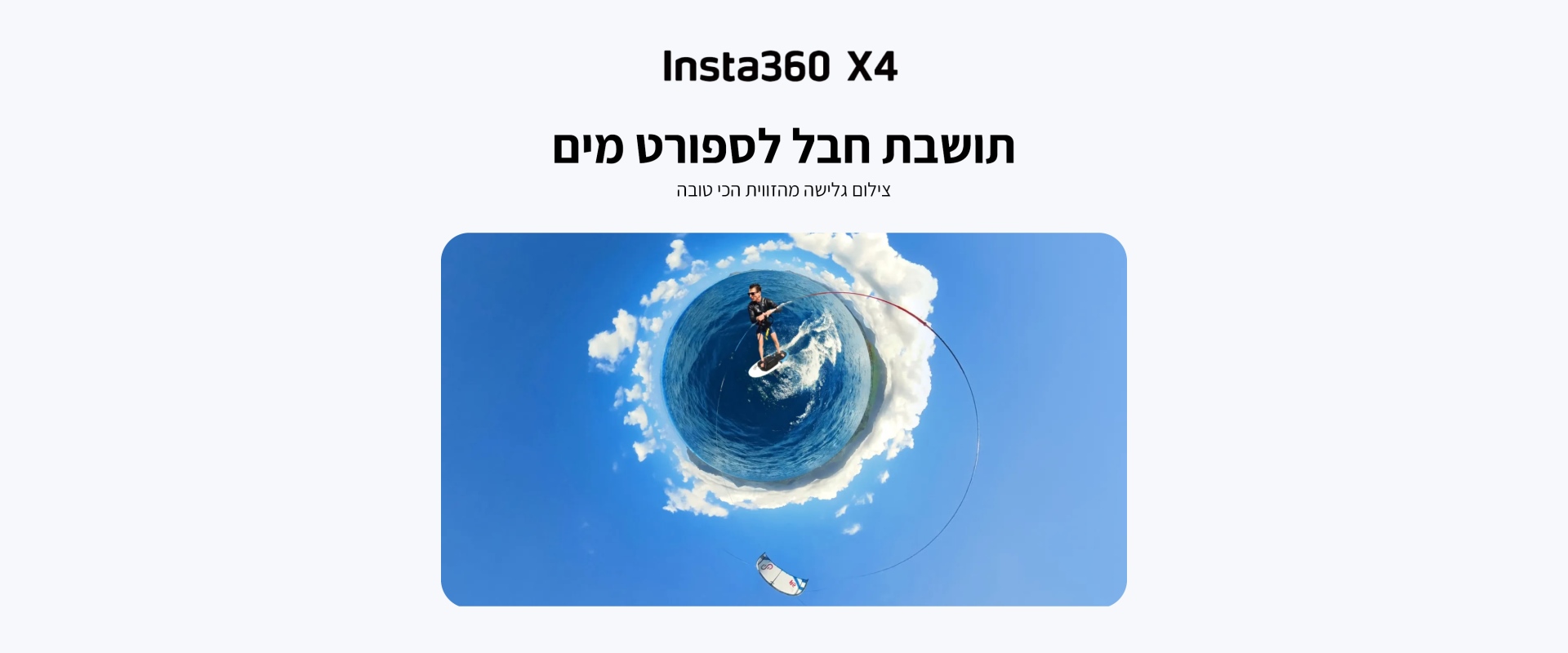 תושבת חבל לספורט מים Insta360 X4 Rope Mount