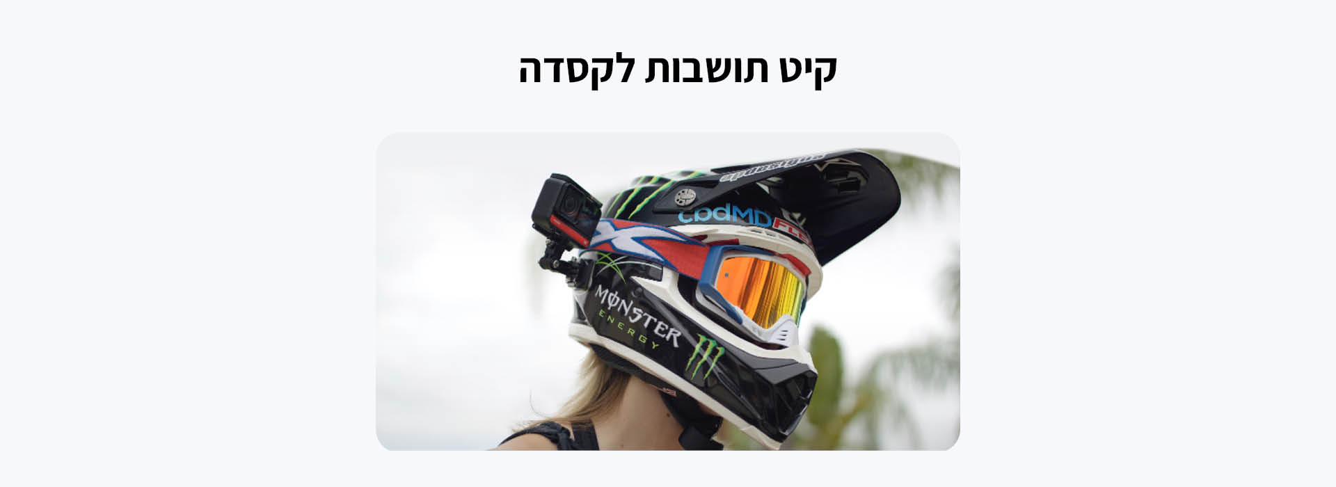 תושבת חיבור לקסדה Helmet Mount Bundle