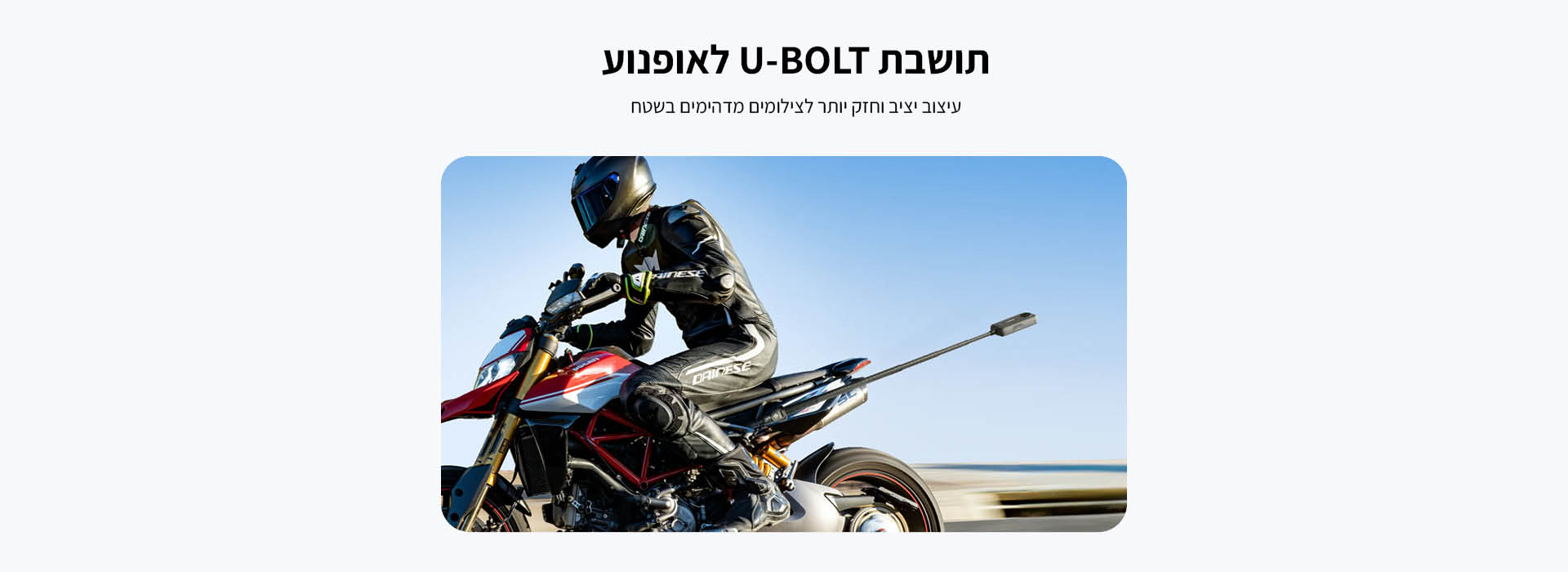 תושבת לחיבור מוט סלפי לאופנוע Motorcycle U-Bolt Mount
