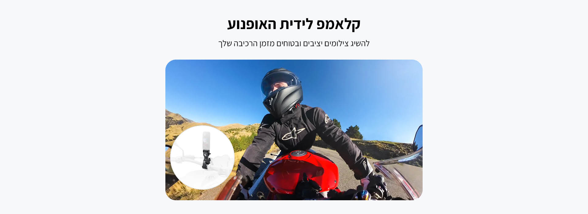 תושבת לידית אופנוע Heavy Duty Clamp