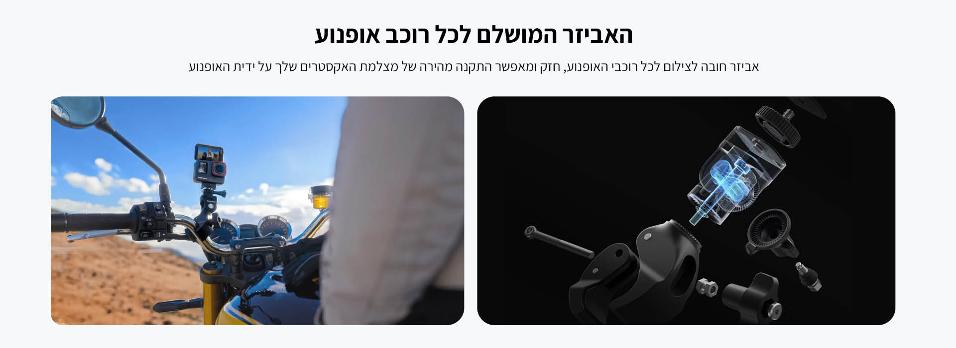 תושבת לידית אופנוע Heavy Duty Clamp