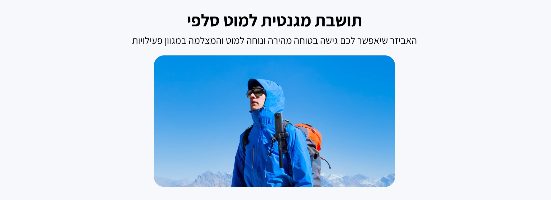 תושבת מגנטית למוט סלפי Insta360 Magnetic Selfie Stick Holster