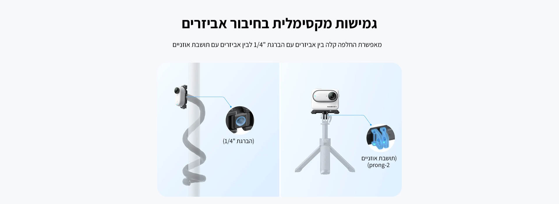 תושבת שחרור מהיר Insta360 GO 3 Quick Release Mount