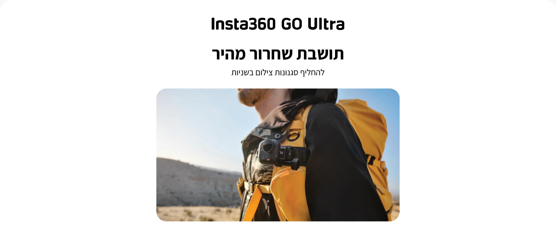 תושבת שחרור מהיר Insta360 GO Ultra Quick Release Mount