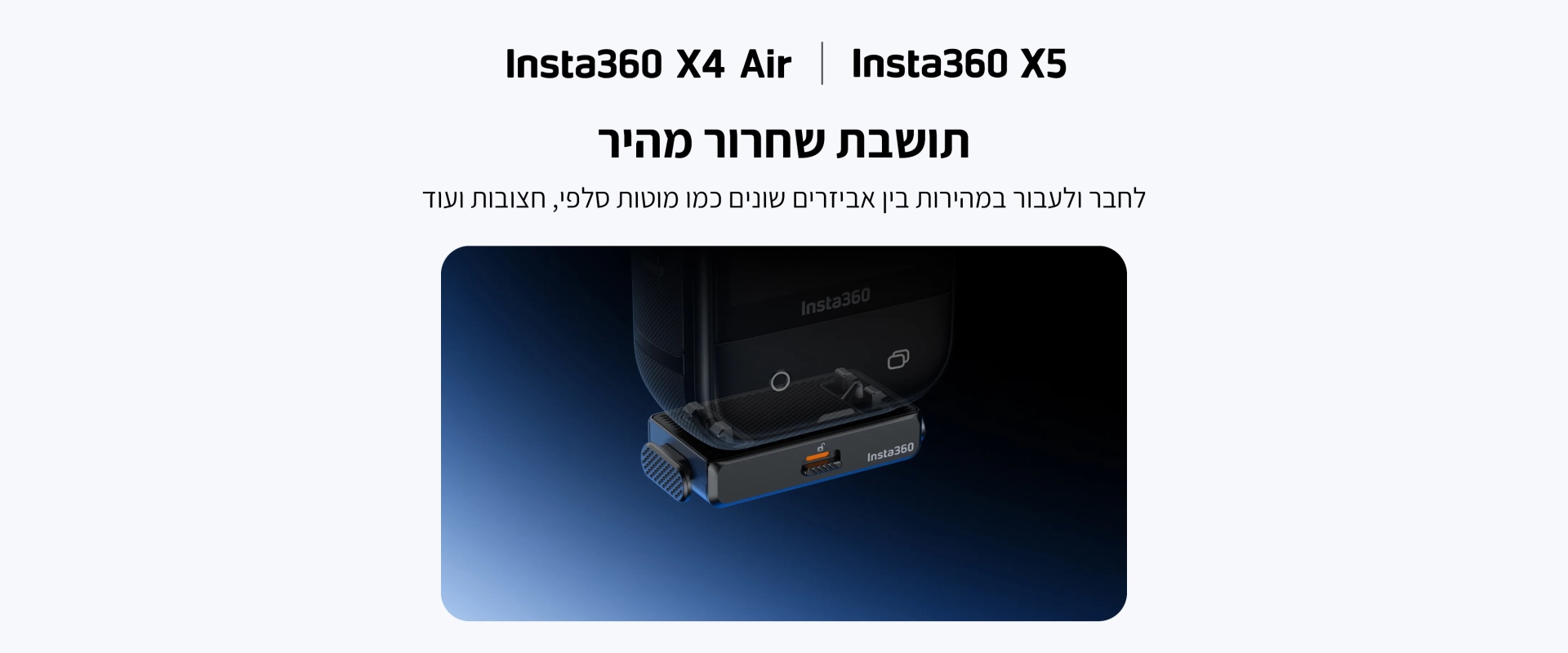 תושבת שחרור מהיר Insta360 X5 X4 Air Quick Release Mount