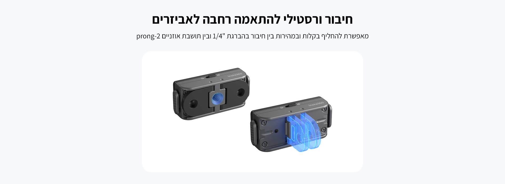 תושבת שחרור מהיר מגנטית Quick Release Mount